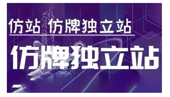莆广系F牌独立站精品孵化计划，F牌独立站运营教学-宏创资源库