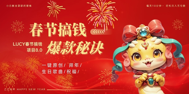AI春节搞钱8.0升级版，蝴蝶号超火爆生日定制视频，AI一键生成原创音乐，月赚米1W+-宏创资源库