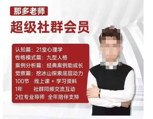 那多老师超级社群会员：开启自我探索之路，提升内在力量-宏创资源库