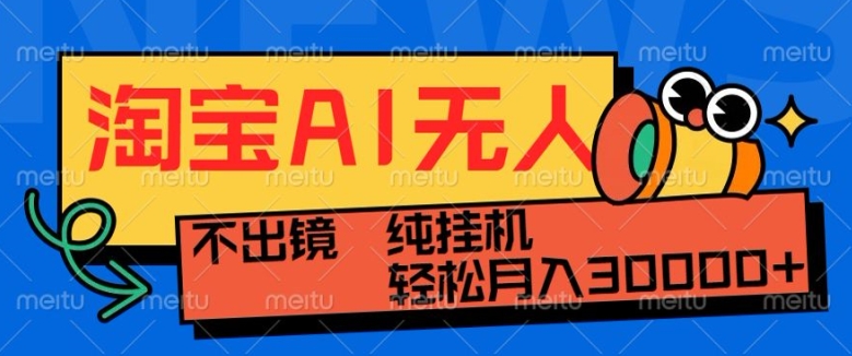 最新淘宝无人直播带货，非市面0BS技术，不用出境，不掉线，不违规，真正意义的日不落直播间【揭秘】-宏创资源库