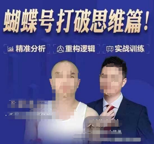 天诺老吴蝴蝶号50节线上课，蝴蝶号打破思维篇-宏创资源库