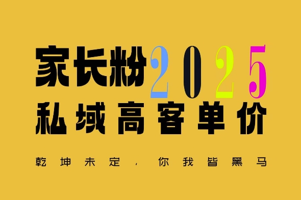 平均一单收益多张，家里有孩子的中产们，追着你掏这个钱，名利双收【揭秘】-宏创资源库