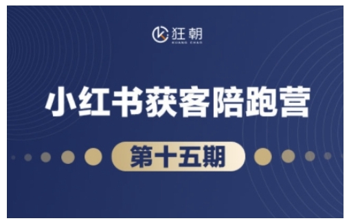 抖音小红书视频号短视频带货与直播变现(11-15期),打造爆款内容，实现高效变现-宏创资源库