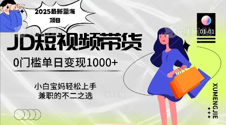 2025最新蓝海项目，0门槛日入1k，小白宝妈轻松上手【仅揭秘】-宏创资源库