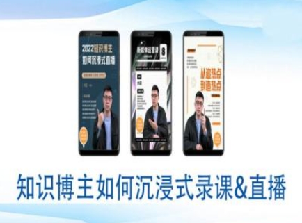 知识博主如何沉浸式录课直播-直播间教程-宏创资源库