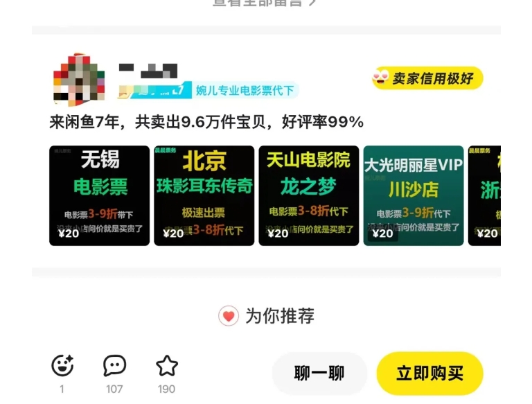 闲鱼电影票自动化，年底开启月入 2W + 的财富通道，可自动化(内附独家秘籍)-宏创资源库