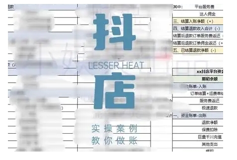 抖音小店对账全攻略，全面讲解抖店对账的核心逻辑与实操技巧，轻松掌握电商财务管理-宏创资源库