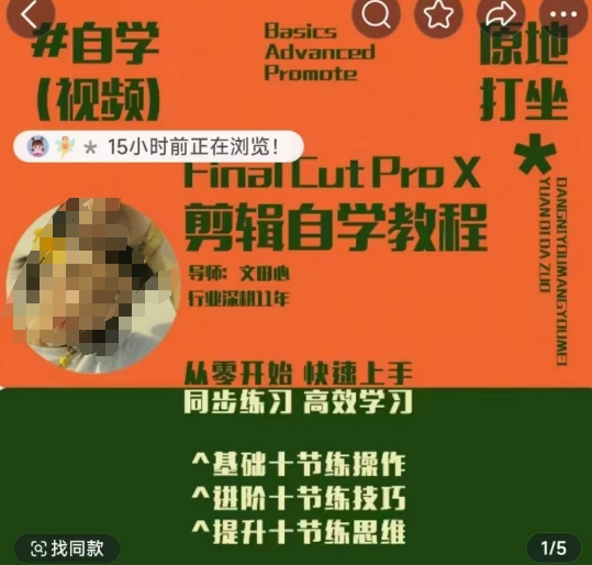 轻松玩转剪辑系统课，​从零开始快速上手，同步练习高效学习，思维提升从简到难-宏创资源库